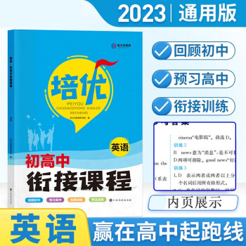 高中英语培优_高中英语培优辅差总结