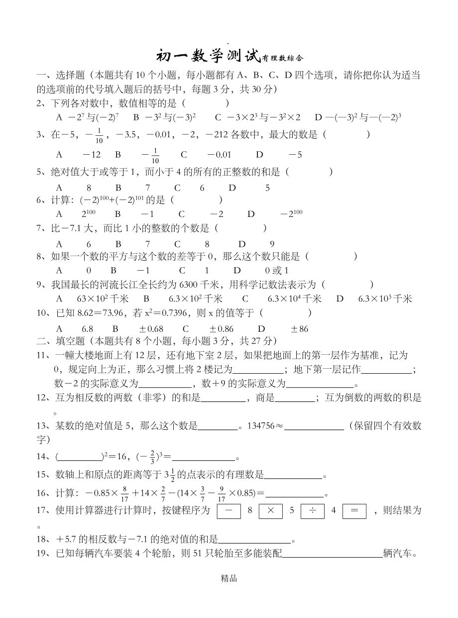 初一数学上册第一单元重点题型(初一数学上册第一单元)