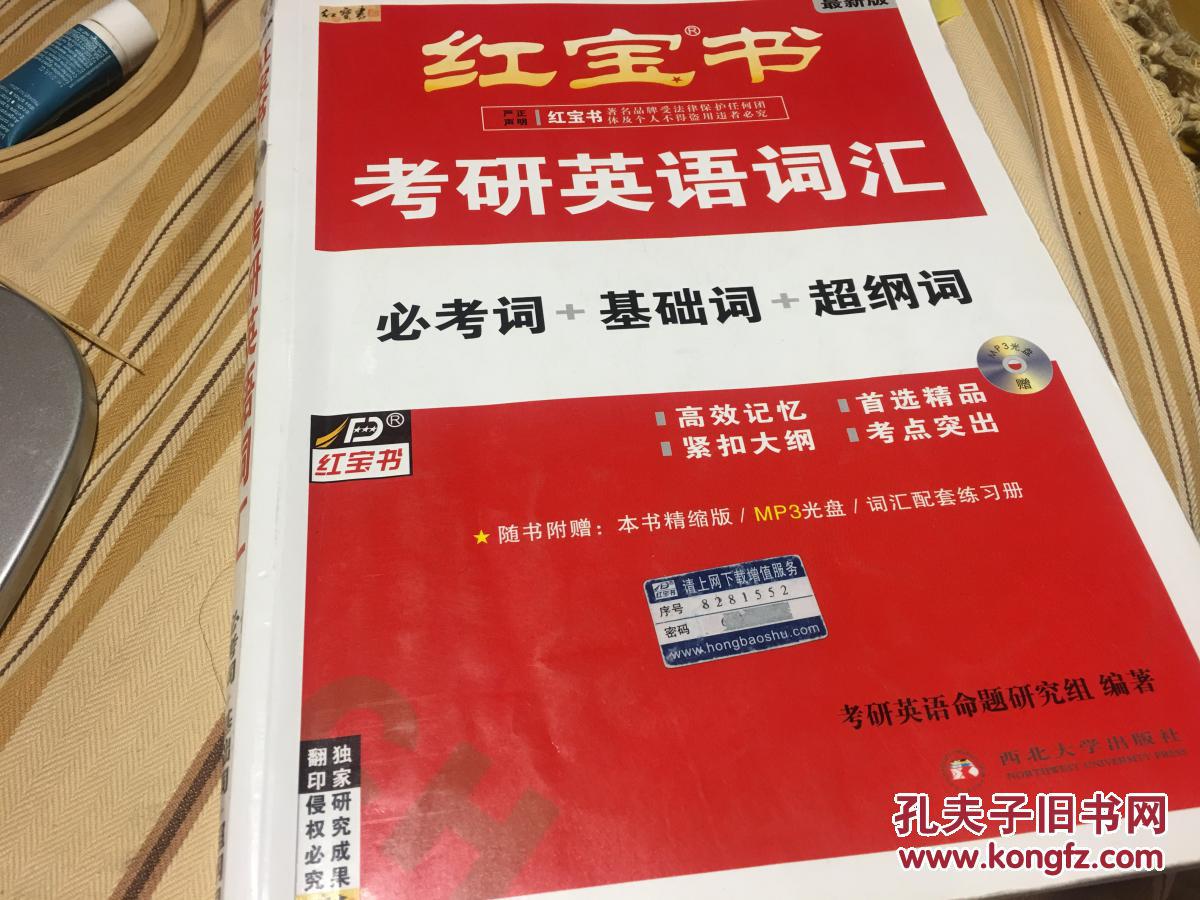 2021红宝书考研英语词汇音频_红宝书考研英语词汇怎么样