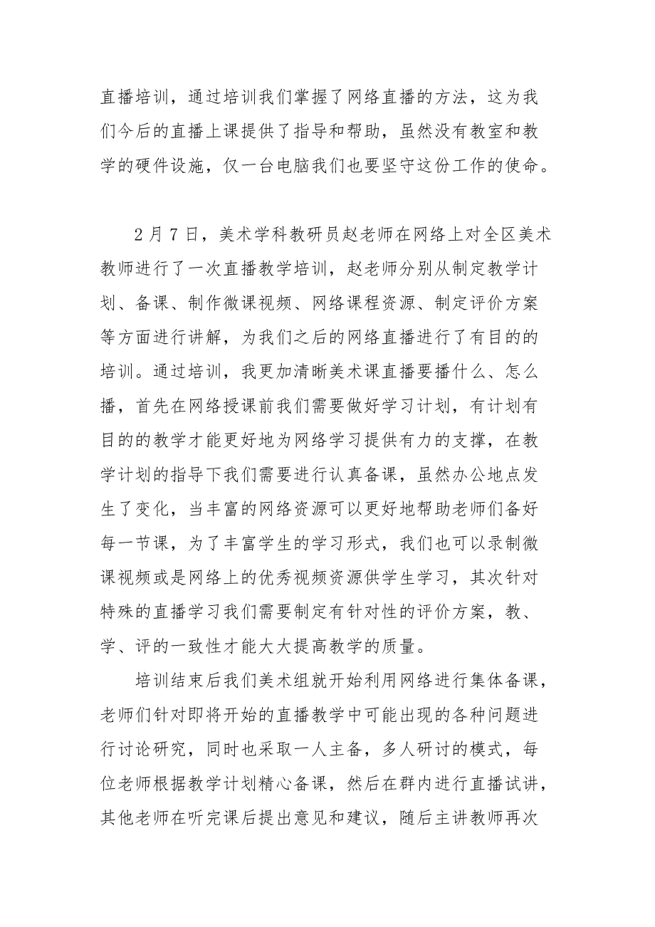 疫情期间小学英语教学工作总结_小学英语教学工作总结个人2022