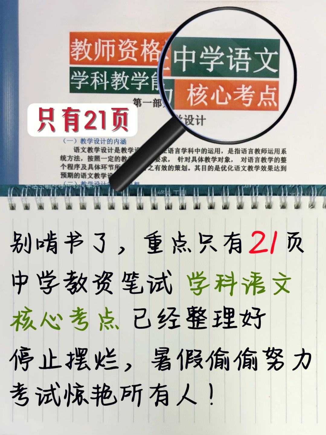 高中语文教资与初中语文教资(高中语文教资与初中语文教资哪个好考)