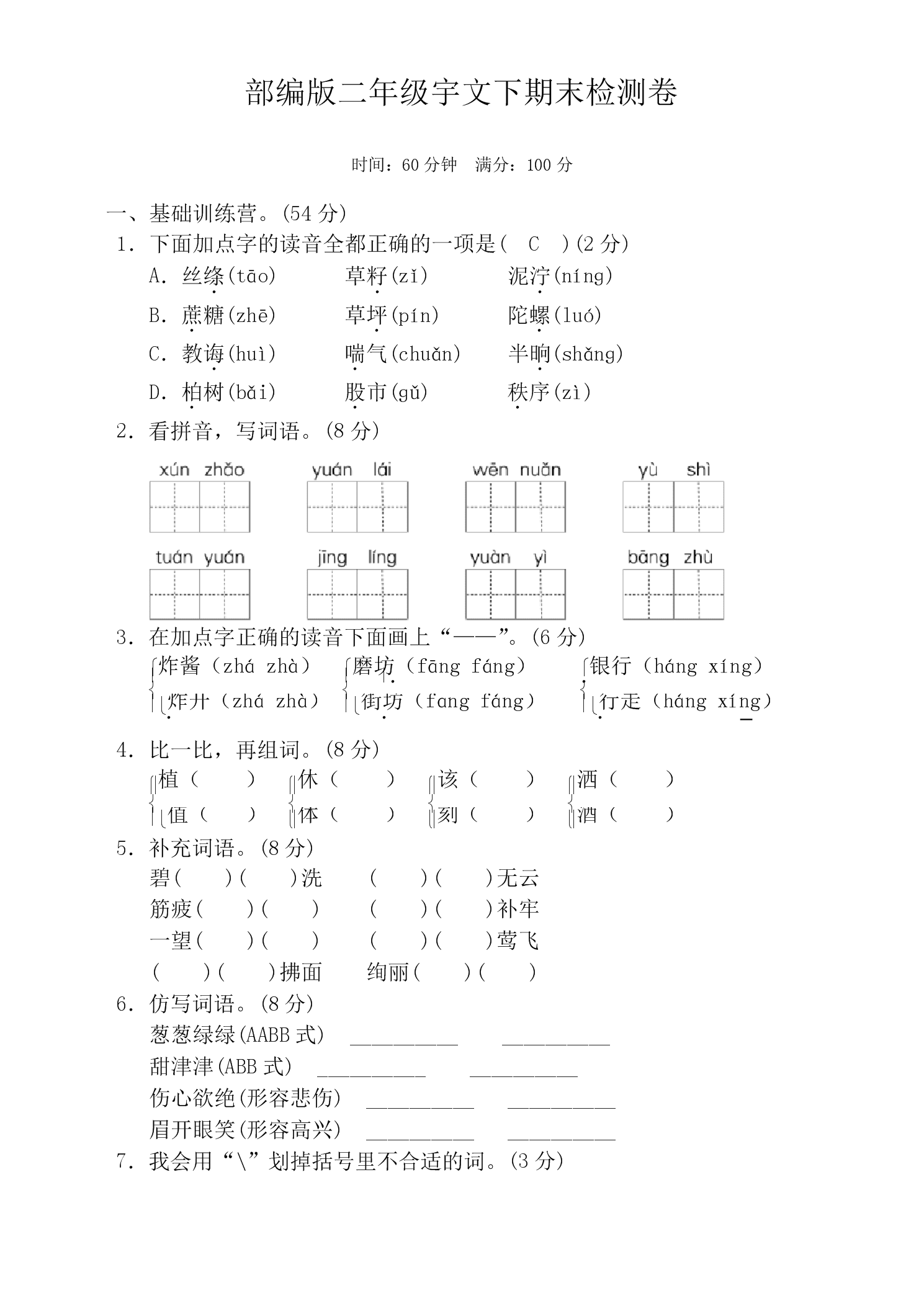 小学语文二年级下册第六单元试卷金奖好卷_小学语文二年级下册第六单元试卷