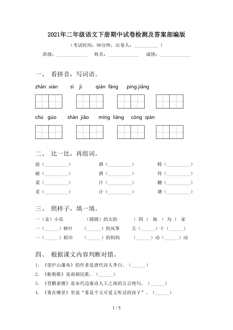 小学语文二年级下册第六单元试卷金奖好卷_小学语文二年级下册第六单元试卷