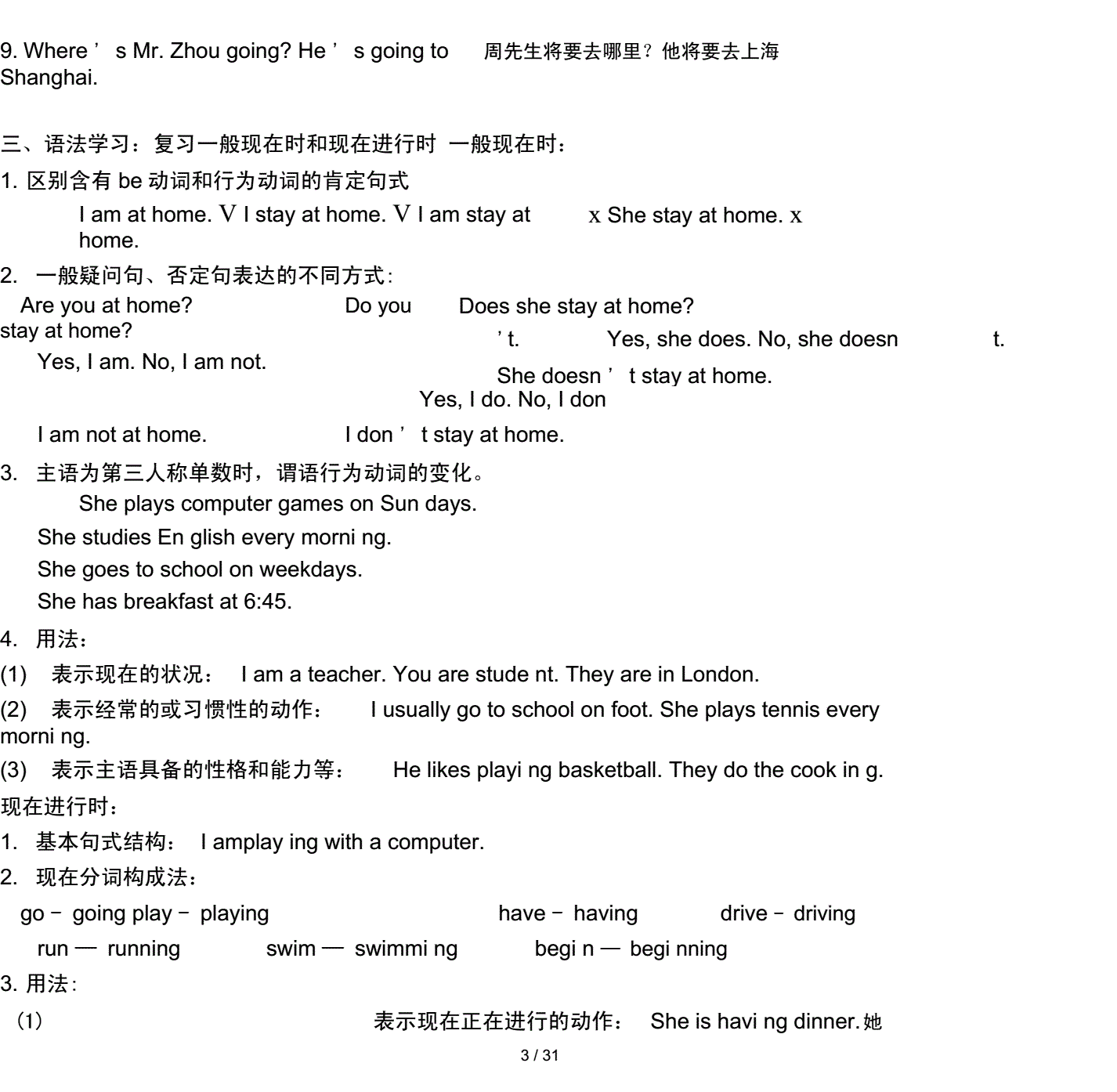 七年级下册英语语法知识点总结北师大版(七年级下册英语语法知识点总结)