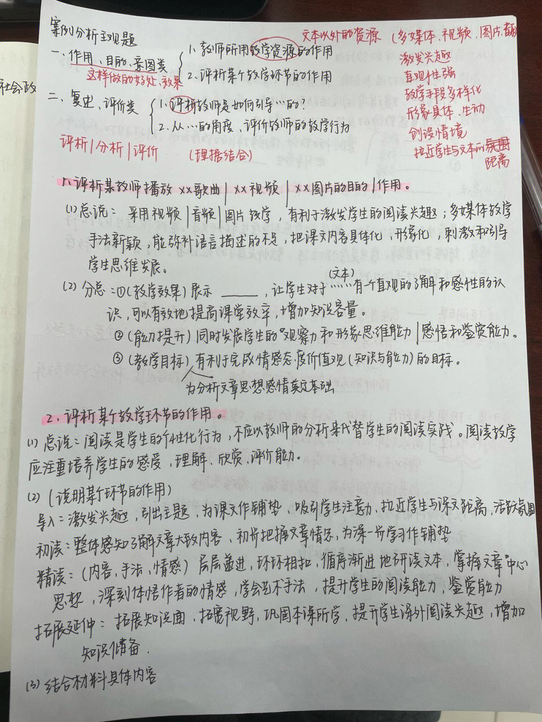 高中语文教资科目三真题_高中语文教资科目三真题答案