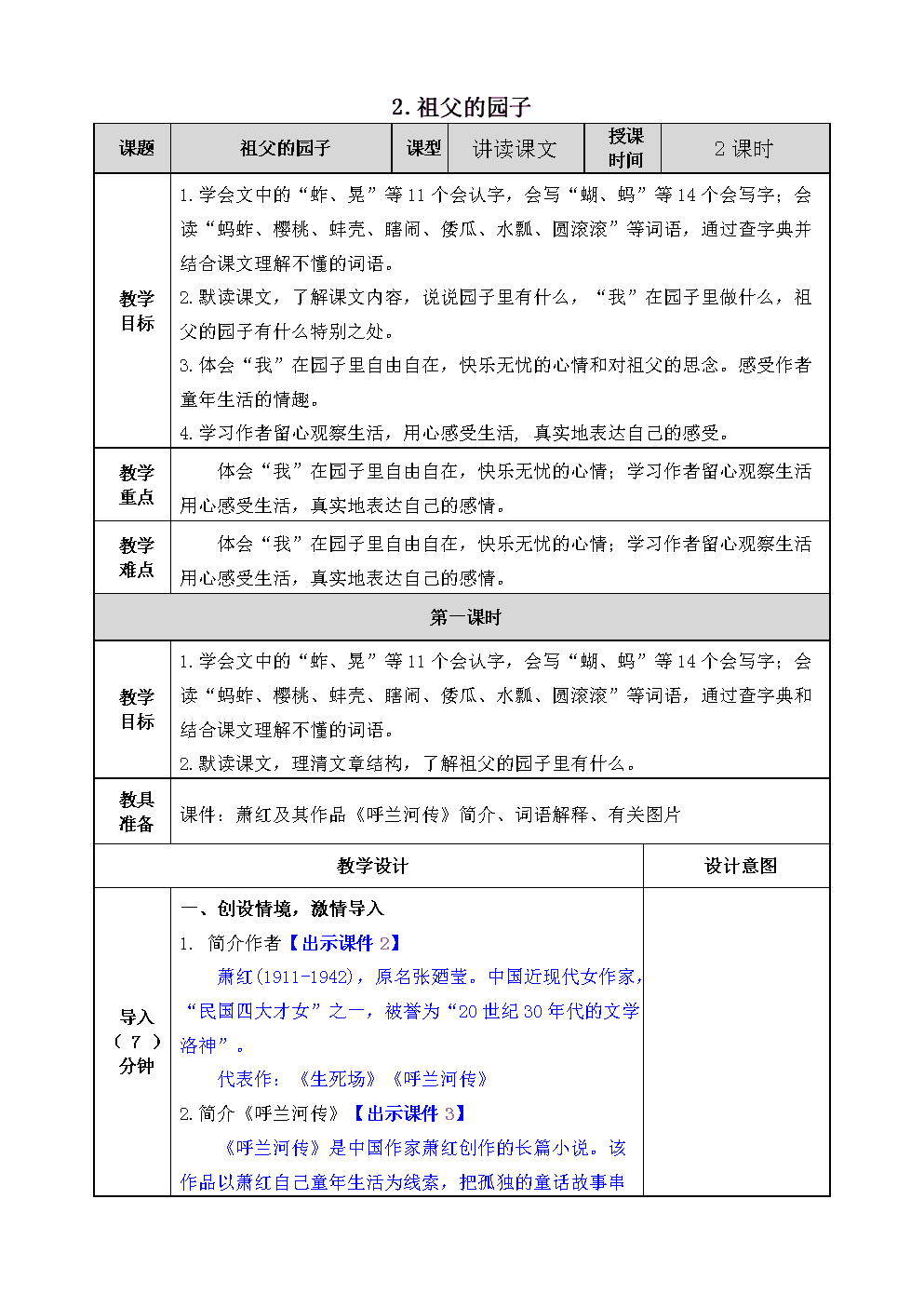 小学语文教案app_小学语文教案网站