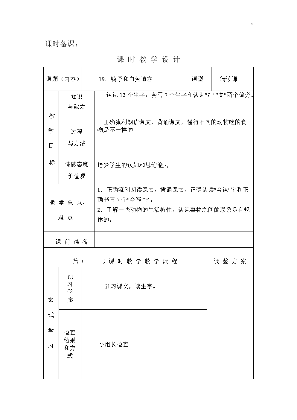 小学语文教案app_小学语文教案网站