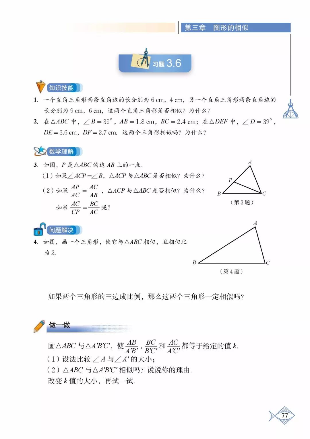 初中数学教材人教版电子版七年级上册(初中数学教材人教版电子版)