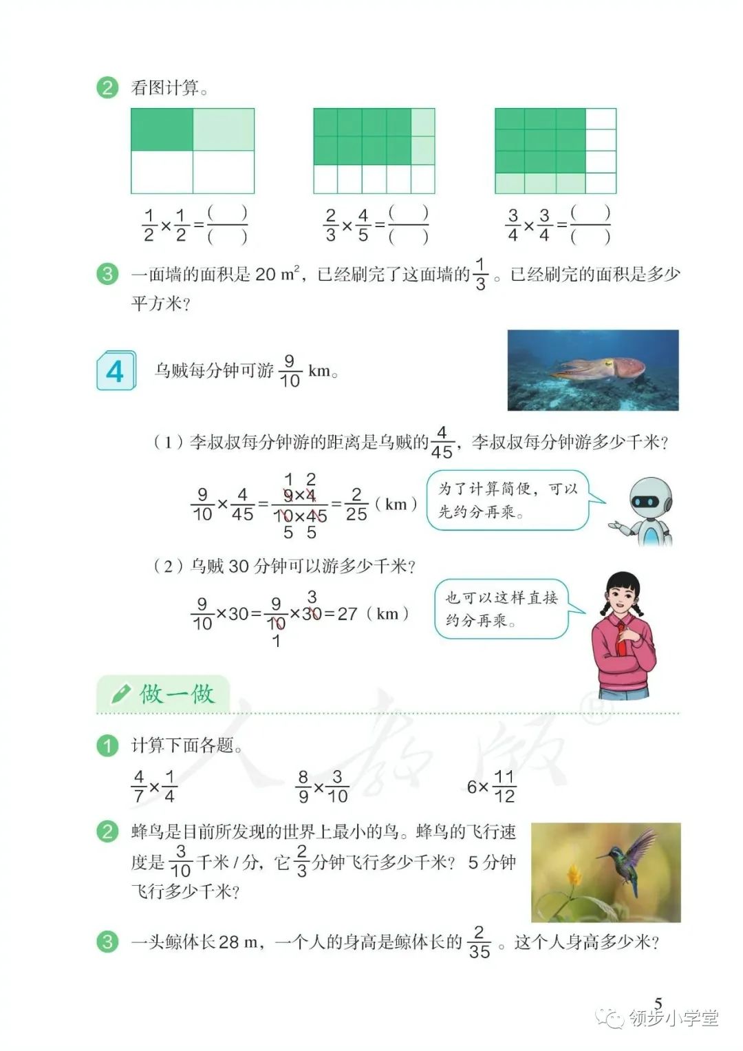 小学六年级上册数学电子课本2022_小学六年级上册数学电子课本