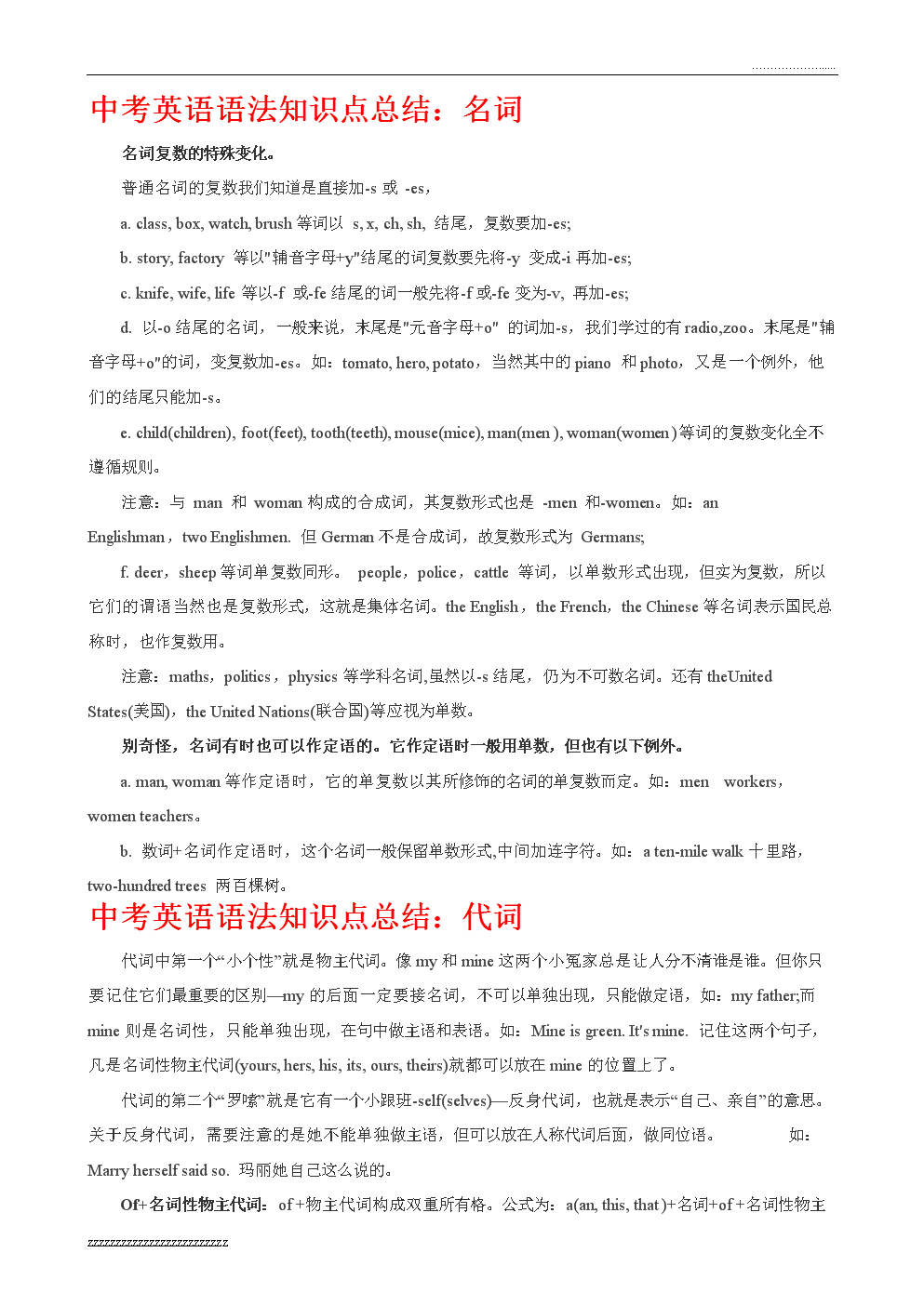 初中英语语法知识点归纳(初中英语语法知识点归纳全套)