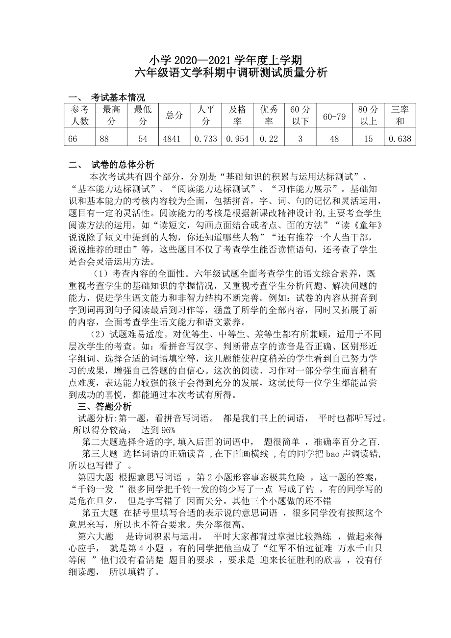 小学英语试卷分析表怎么写_小学英语试卷分析表