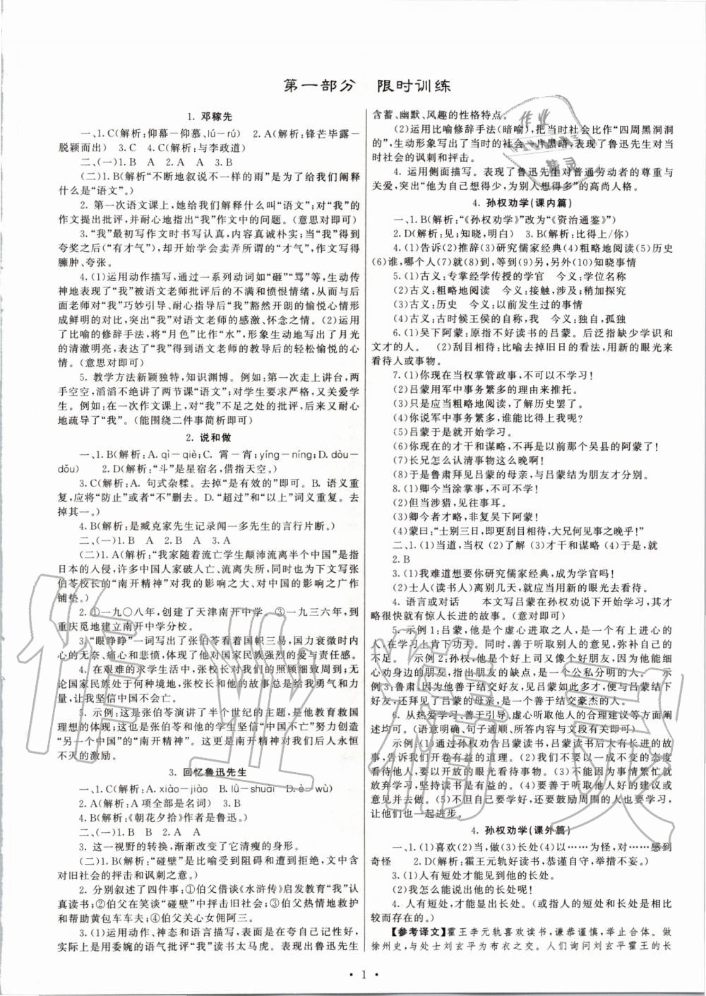 福建专版小学语文知识大全的简单介绍