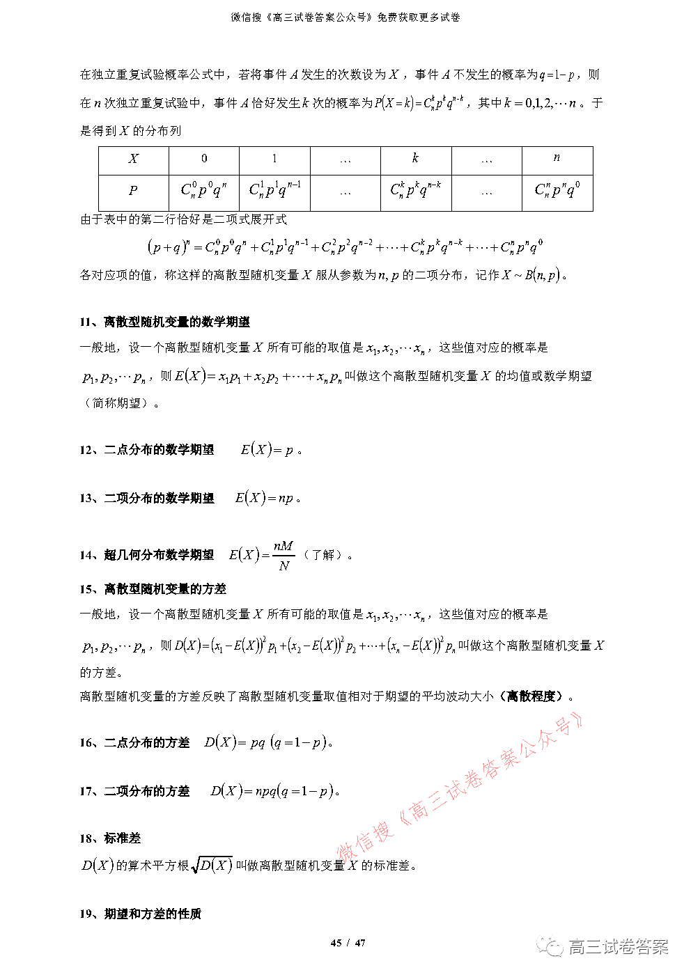 高中数学一轮知识点总结_高中数学一轮知识点总结大全