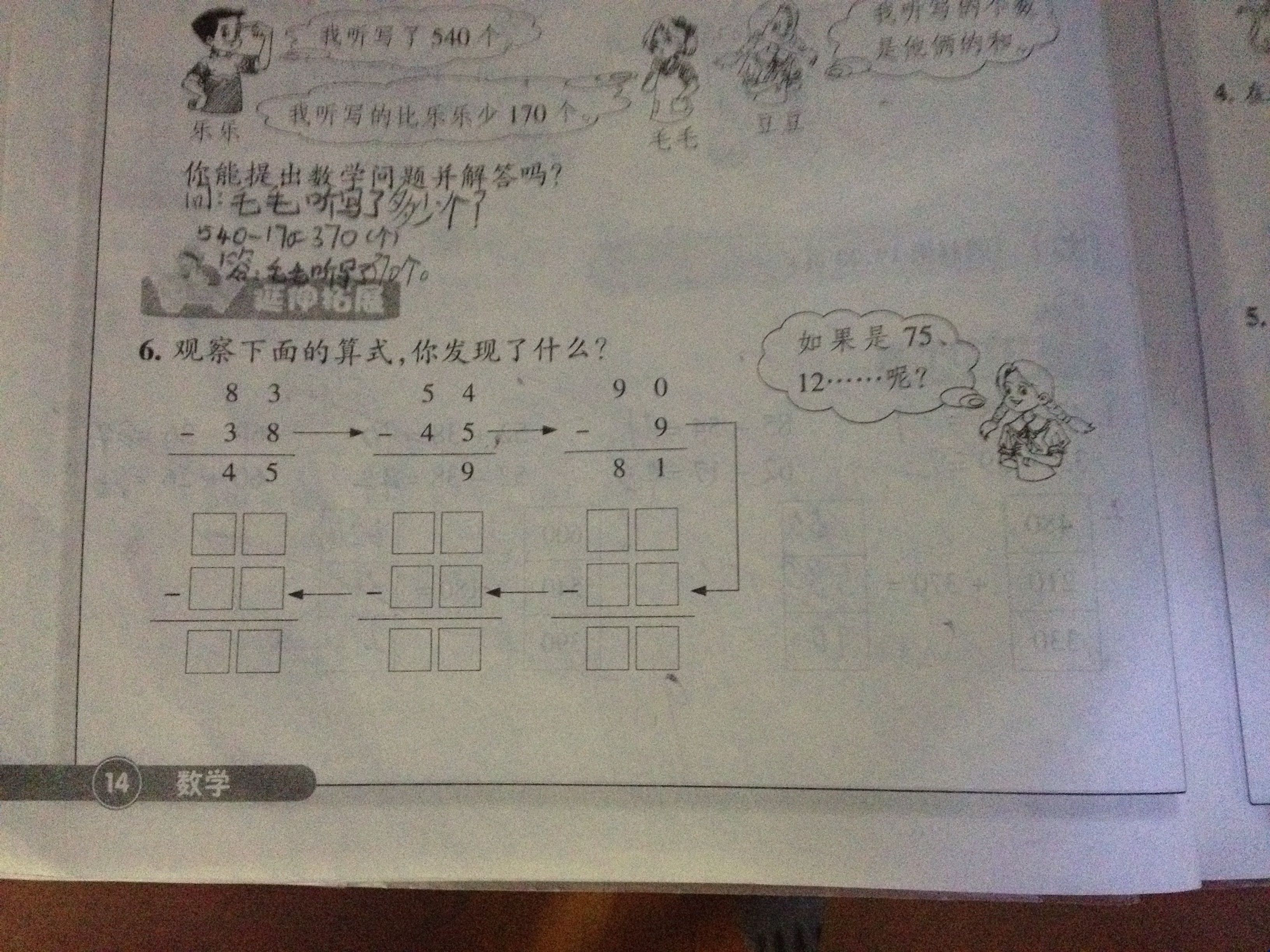 小学数学题扫一扫_小学数学题扫一扫出答案