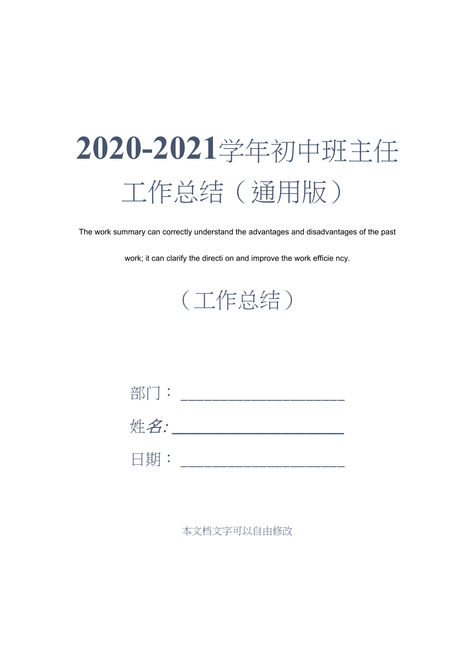 2021初中语文教学工作总结(初中语文教学工作总结个人2020年)