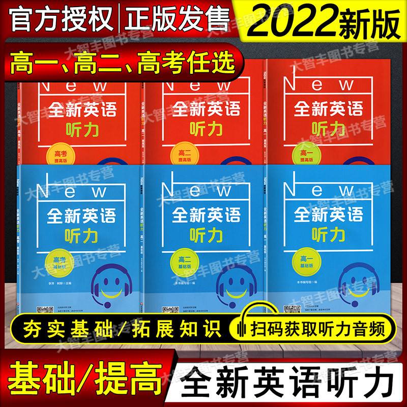 高中英语听力专项训练高一分册内容_高中英语听力专项训练高一分册