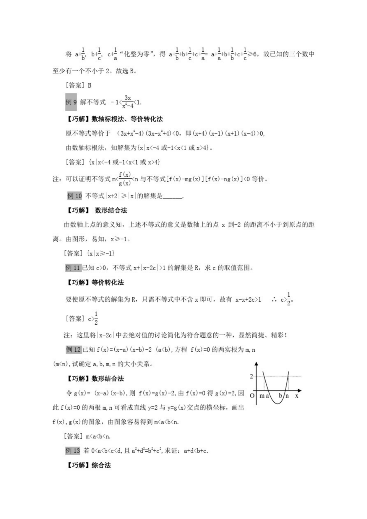 高一数学不等式题型及解题技巧的参考书(高一数学不等式题型及解题技巧)