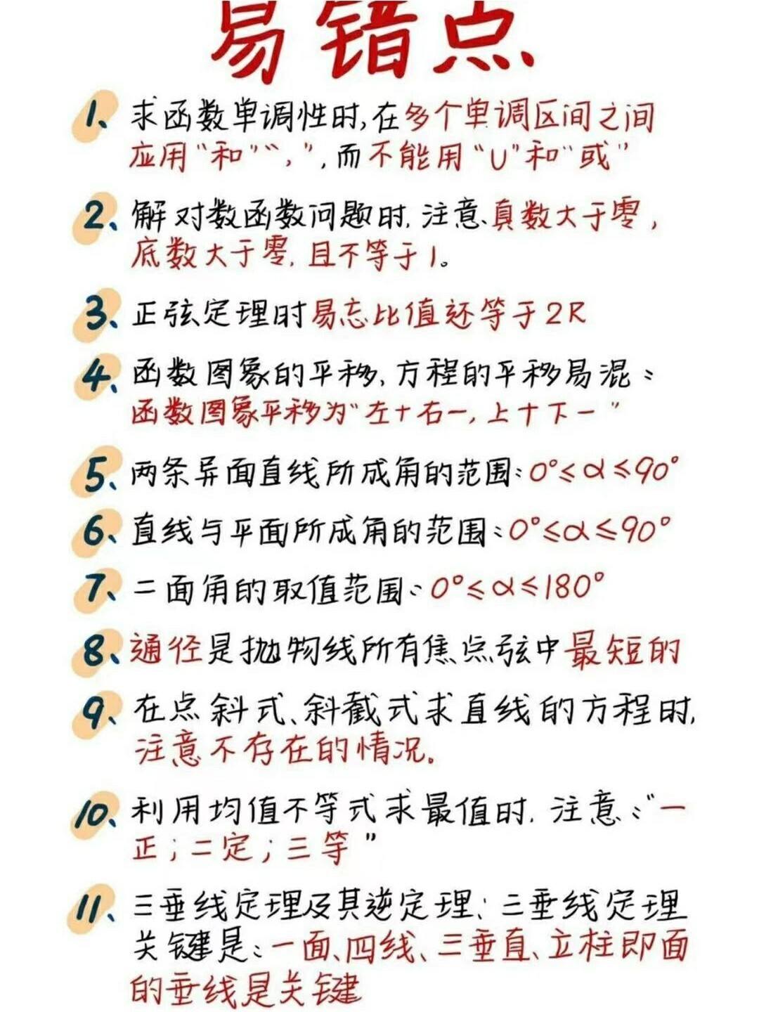 高考数学提分最快的方法的简单介绍