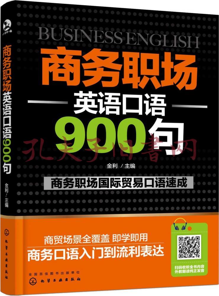 免费日常英语口语900句下载(免费日常英语口语900句)