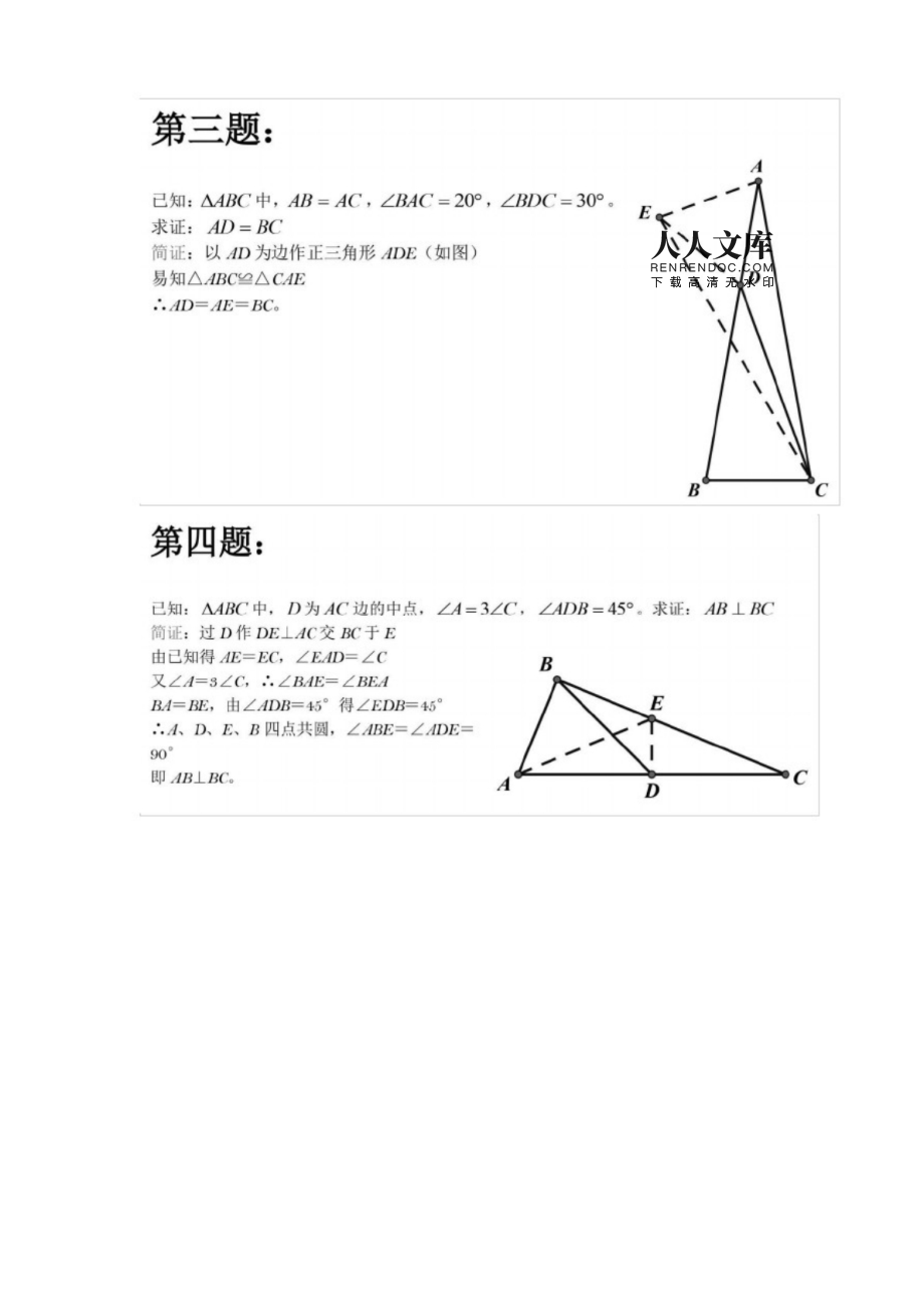 初中数学竞赛几何100题答案_初中数学竞赛题100道几何