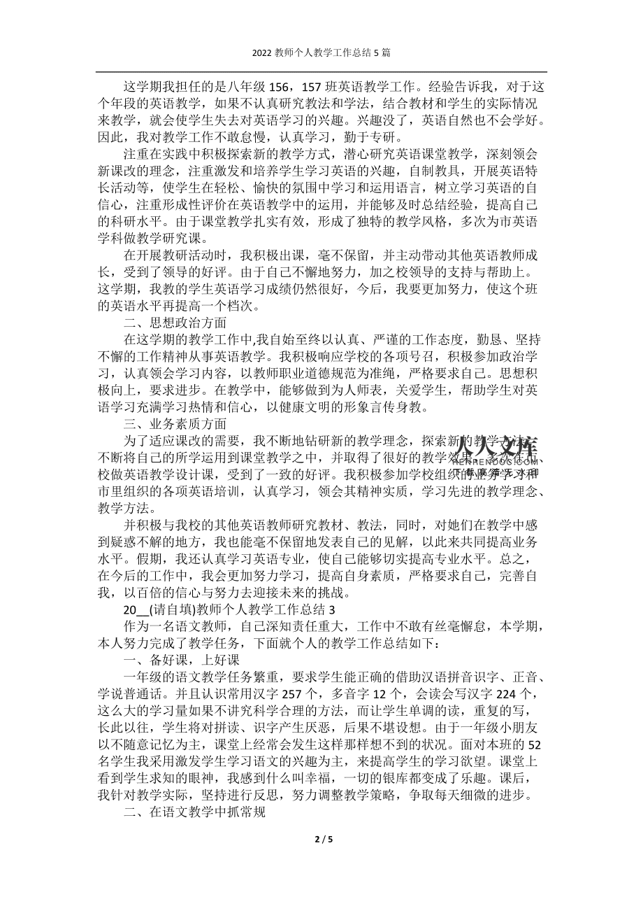 2022年小学数学教师工作总结(2022年小学数学教师工作总结报告)