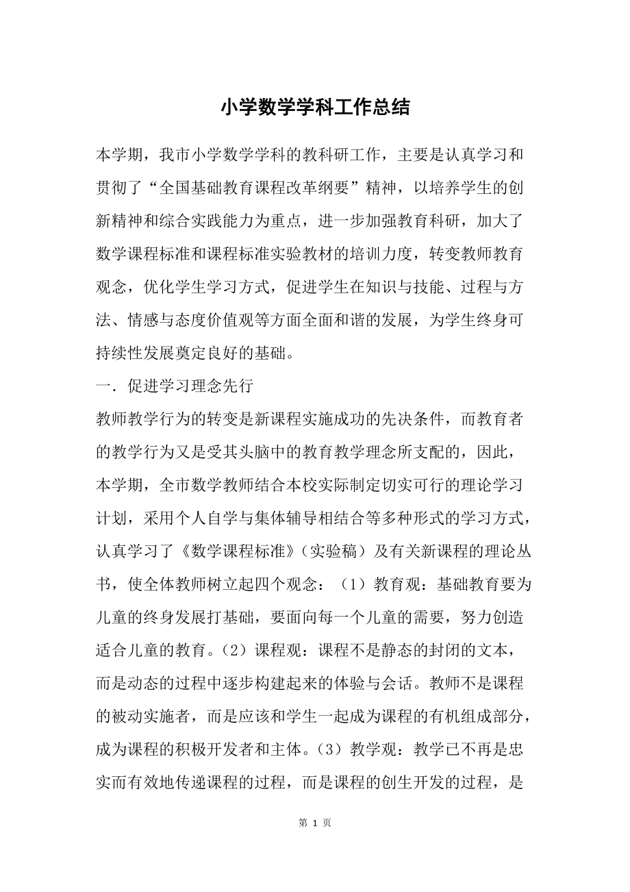 2022年小学数学教师工作总结(2022年小学数学教师工作总结报告)