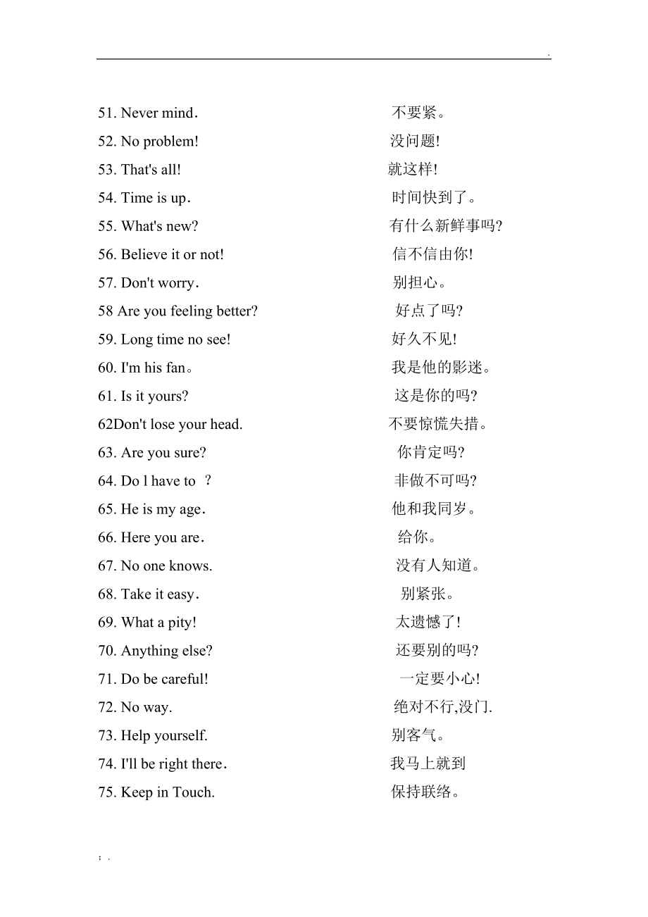 生活中简单的英语日常用语(日常生活中英语单词大全)