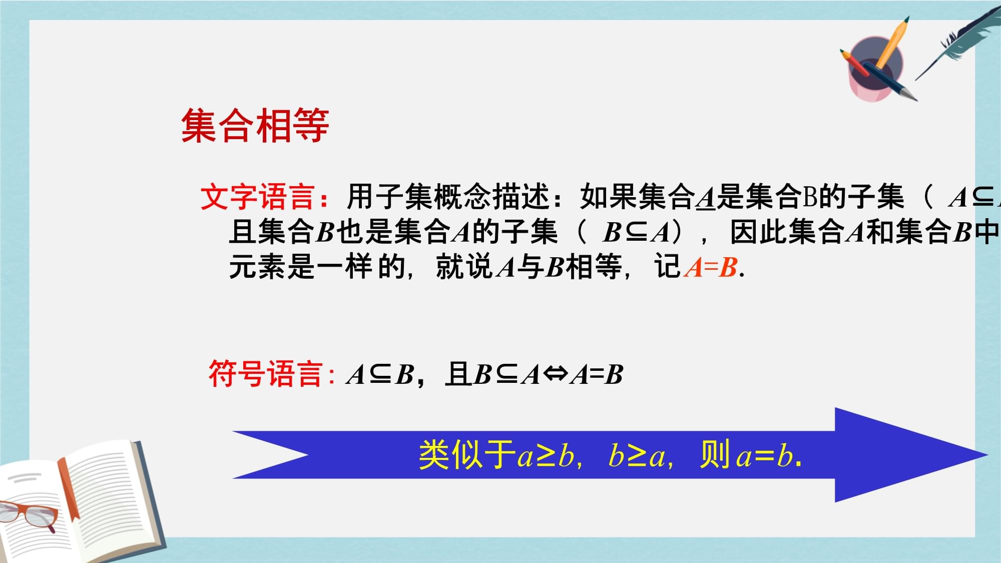 高中数学集合教学视频_高中数学集合第一节教学视频