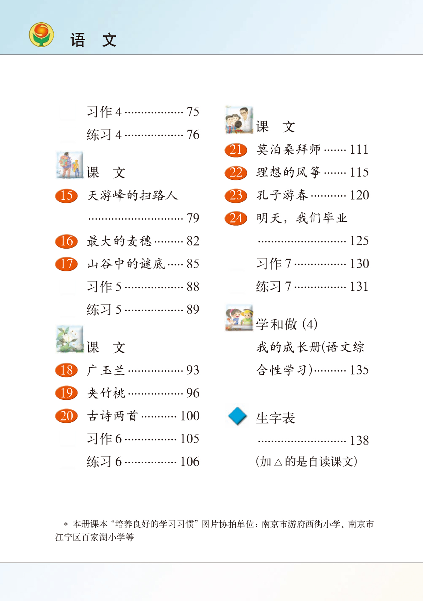 小学语文三年级下册目录图片_小学语文三年级下册目录