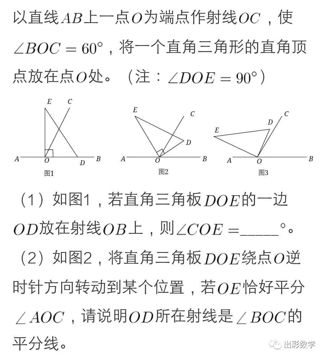 初中数学求角度常用思路_初中数学题求角度