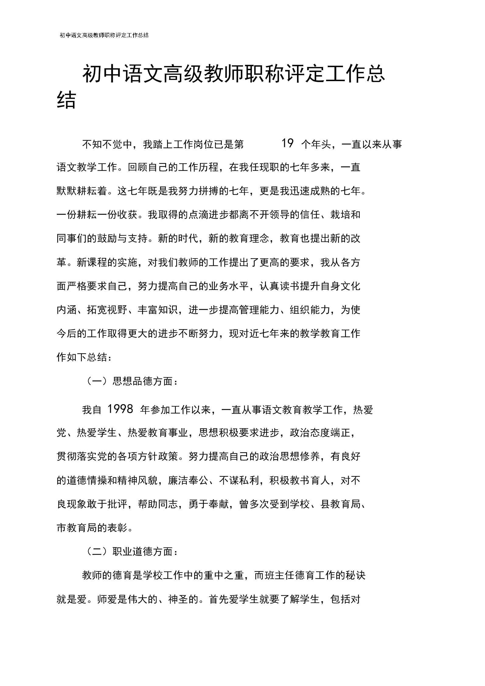 2020年度初中语文教学工作总结范文_2020年度初中语文教学工作总结