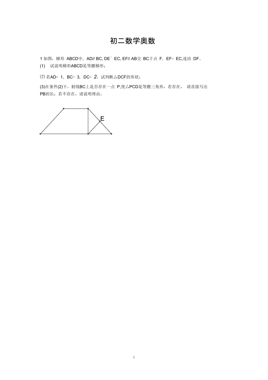 初二奥林匹克数学竞赛题_初二奥林匹克数学竞赛题含答案