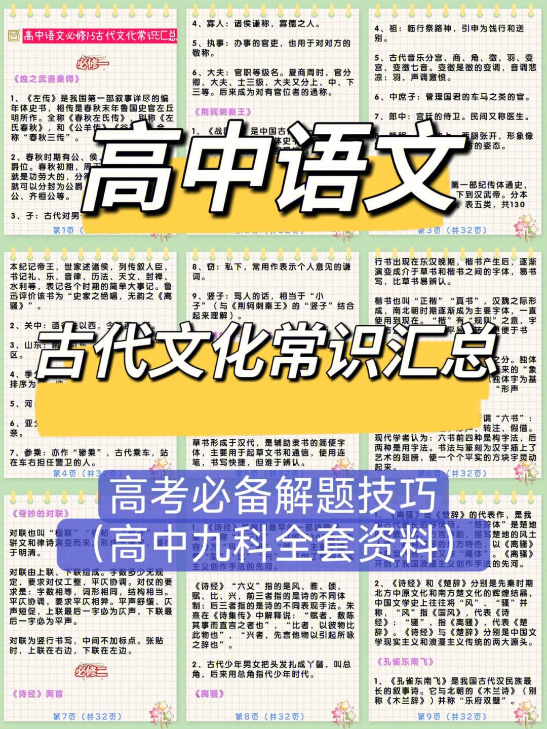 高中语文文学常识最全汇总_高中语文文学常识最全汇总高三网