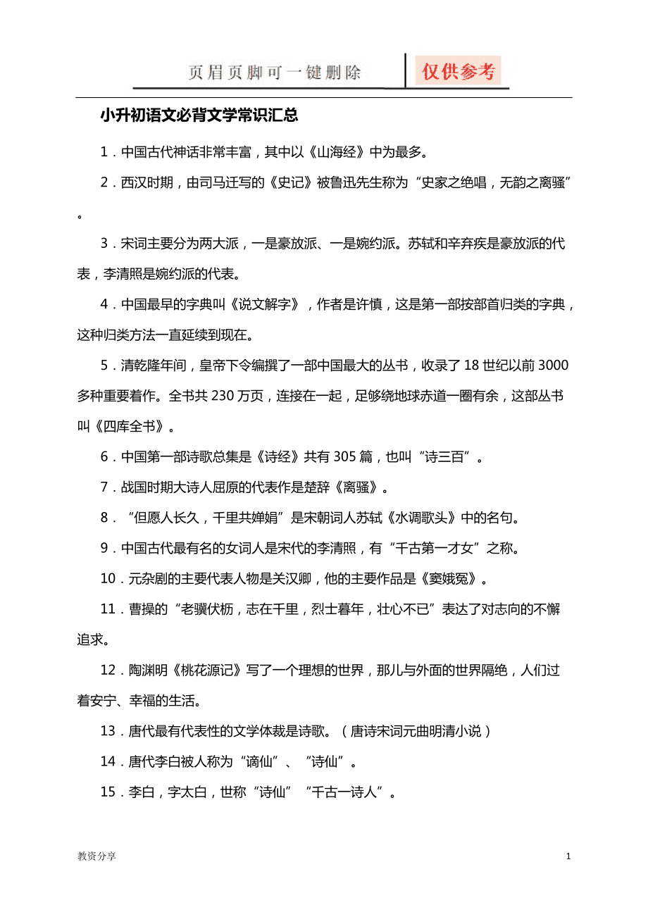 高中语文文学常识最全汇总_高中语文文学常识最全汇总高三网