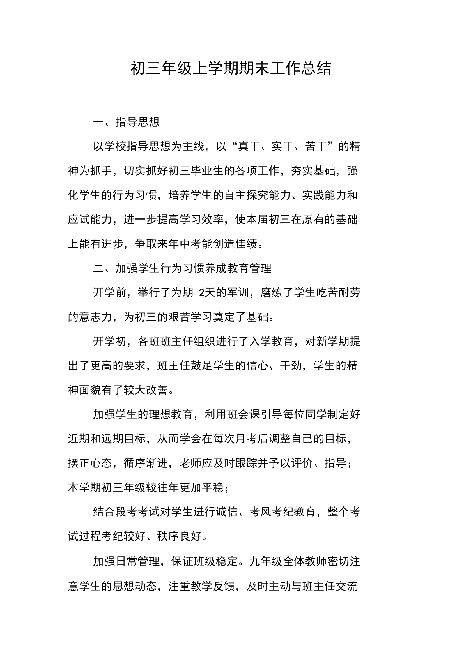 初中语文期末教学工作总结_初中语文期末教学工作总结怎么写