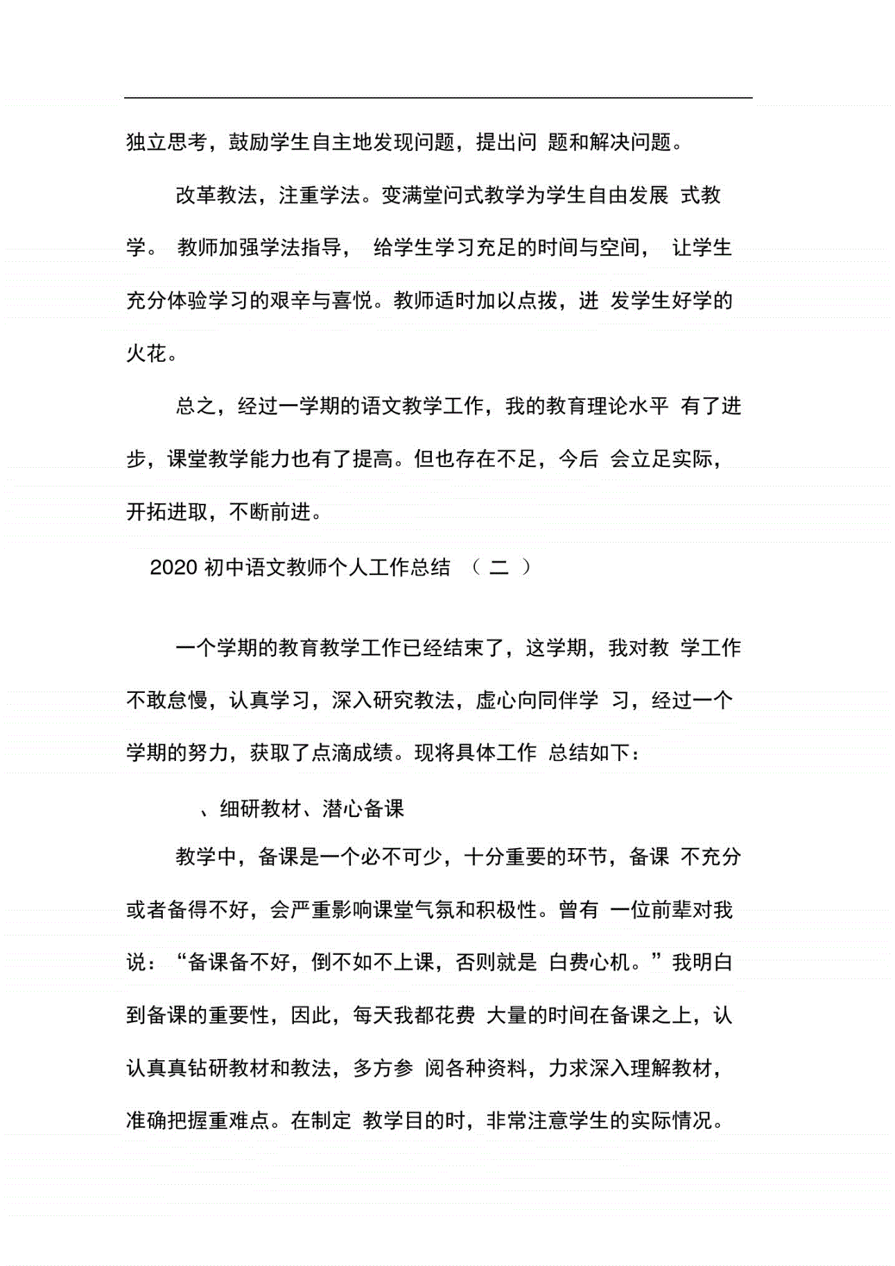 初中语文期末教学工作总结_初中语文期末教学工作总结怎么写