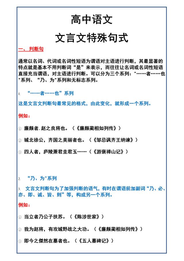 高中语文文言文特殊句式汇总_高中语文文言文实词120个汇总