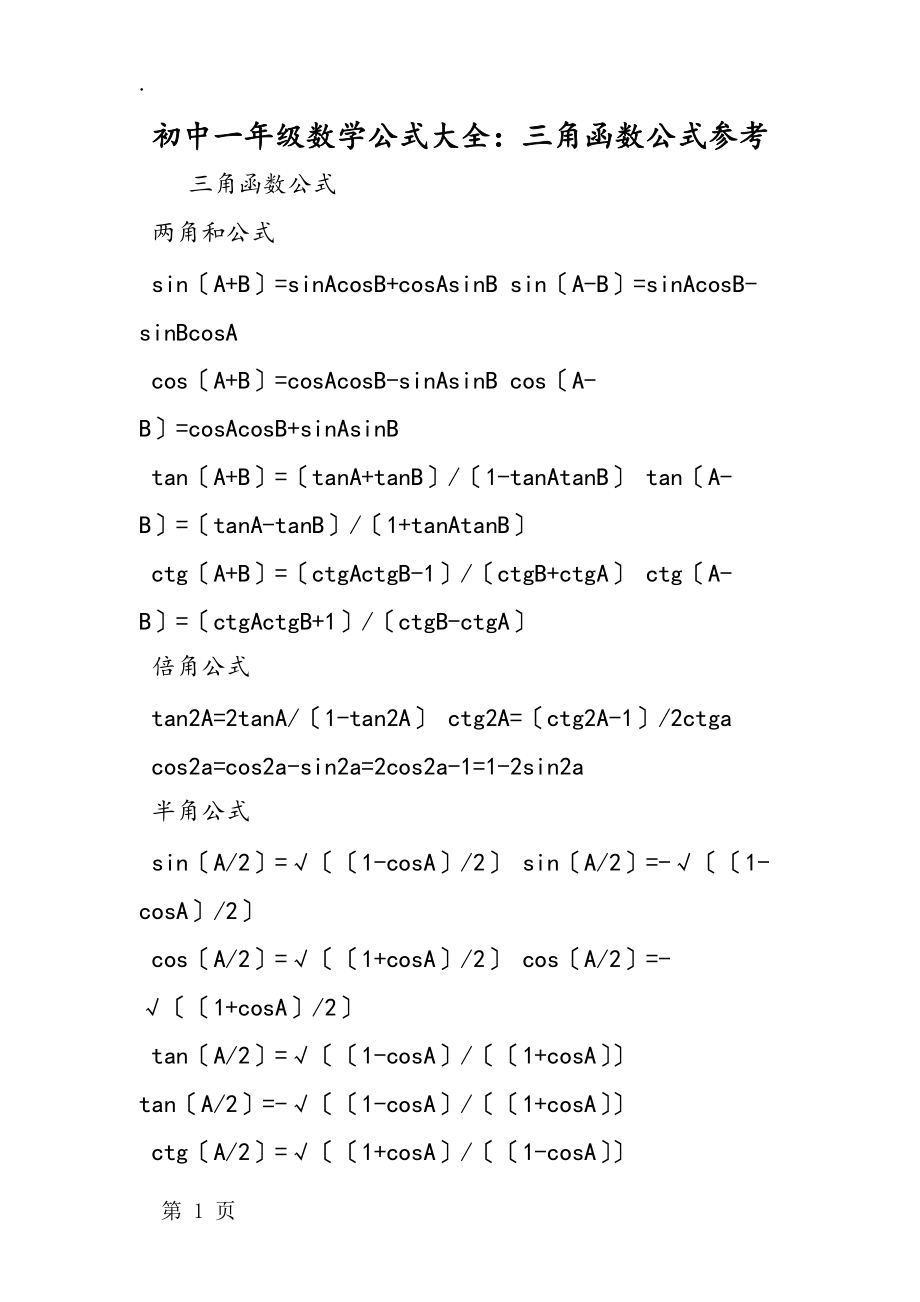 初中数学公式大全打印版(初中数学所有公式定理概念汇总)