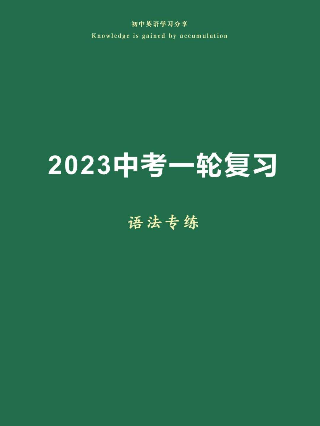 2023初中英语教学计划(2023初中英语教学计划怎么写)