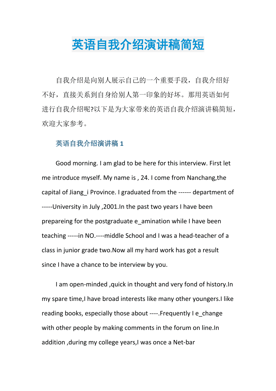 初二学生英语自我介绍_初二学生英语自我介绍翻译