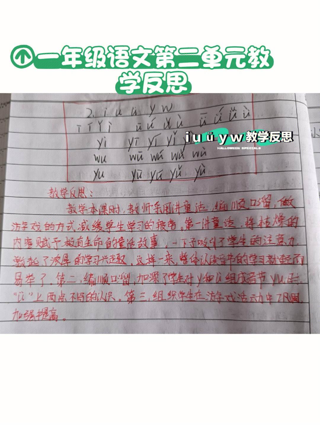 一年级小学语文教学反思(一年级小学语文教学反思大全)