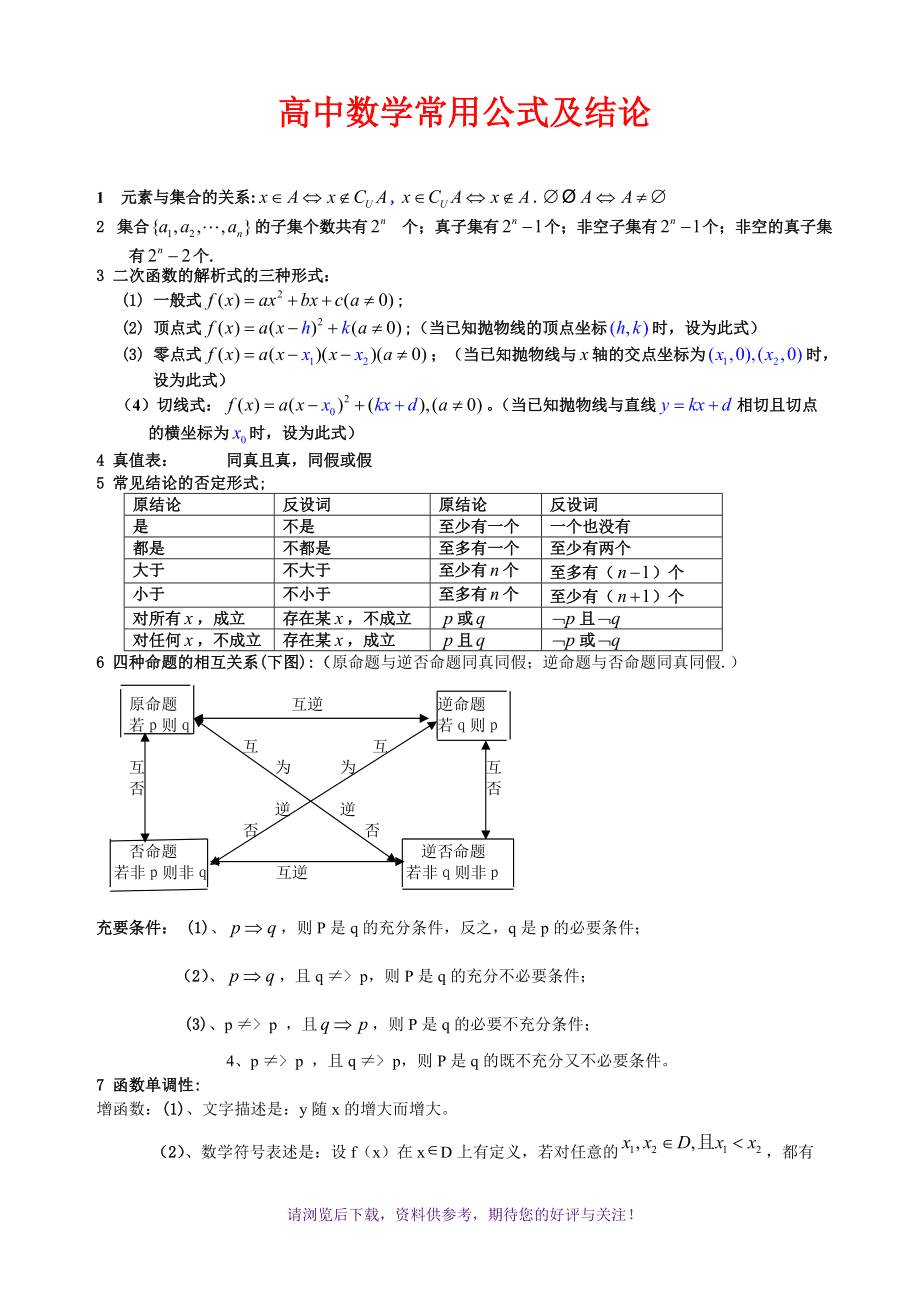 高中数学公式大全完整版doc_高中数学公式有哪些