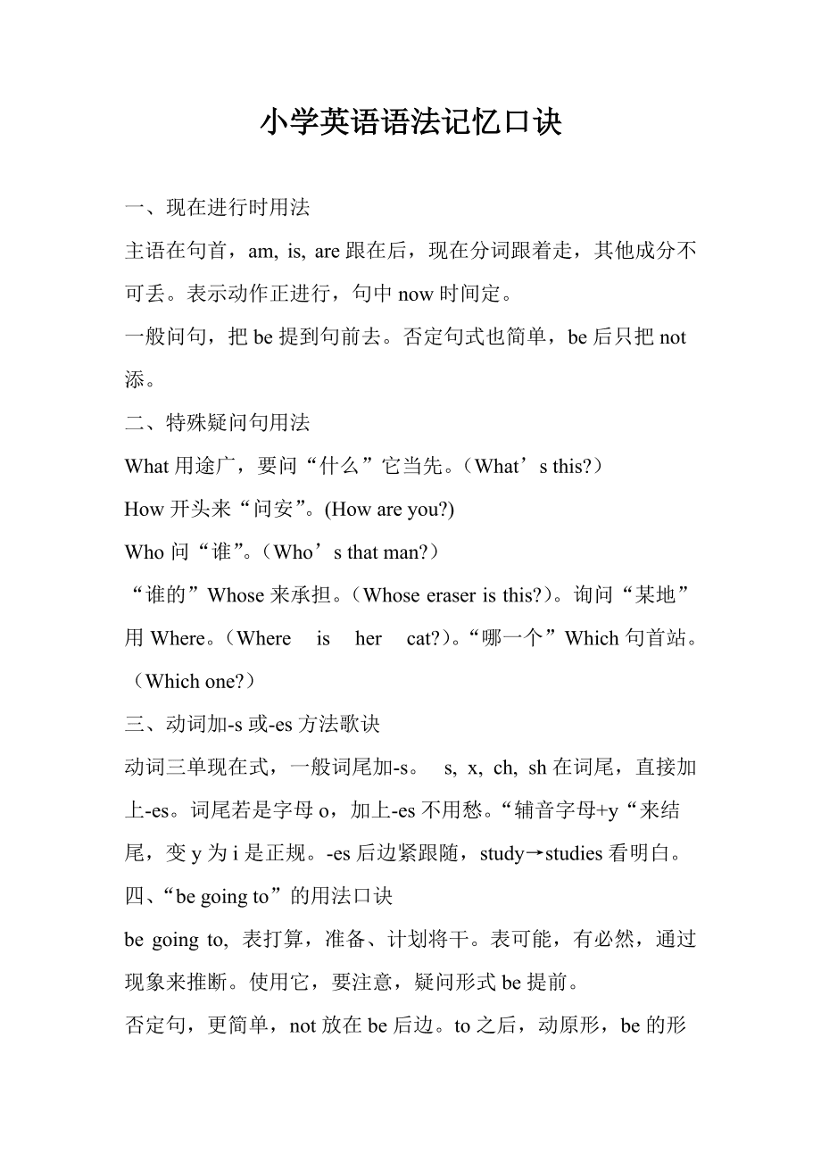 小学英语语法题库和答案解析视频_小学英语语法题库和答案解析