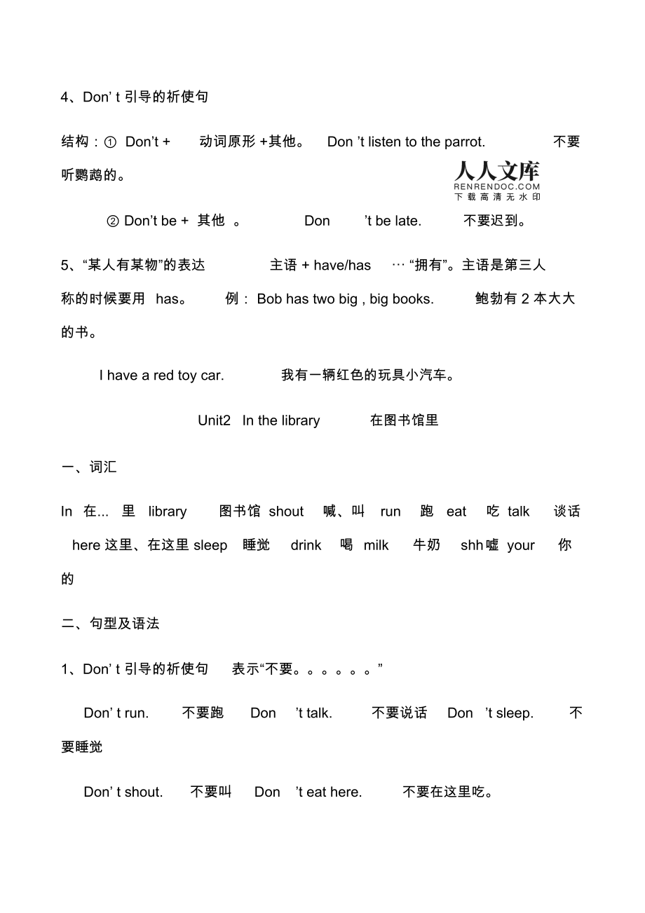 小学英语三年级上册重点句型(三年级英语上册重点句型汇总人教版)