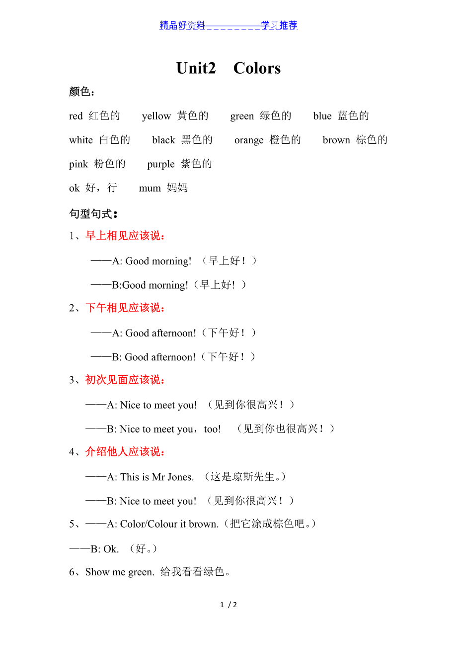 小学英语三年级上册重点句型(三年级英语上册重点句型汇总人教版)