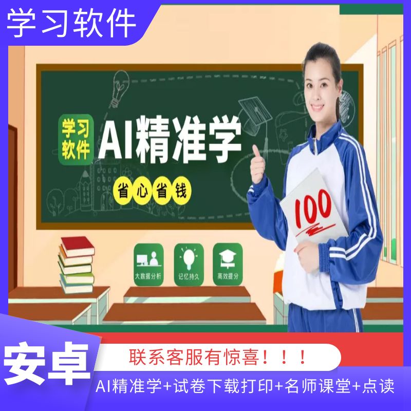 学习软件(免费学高中课程的软件)