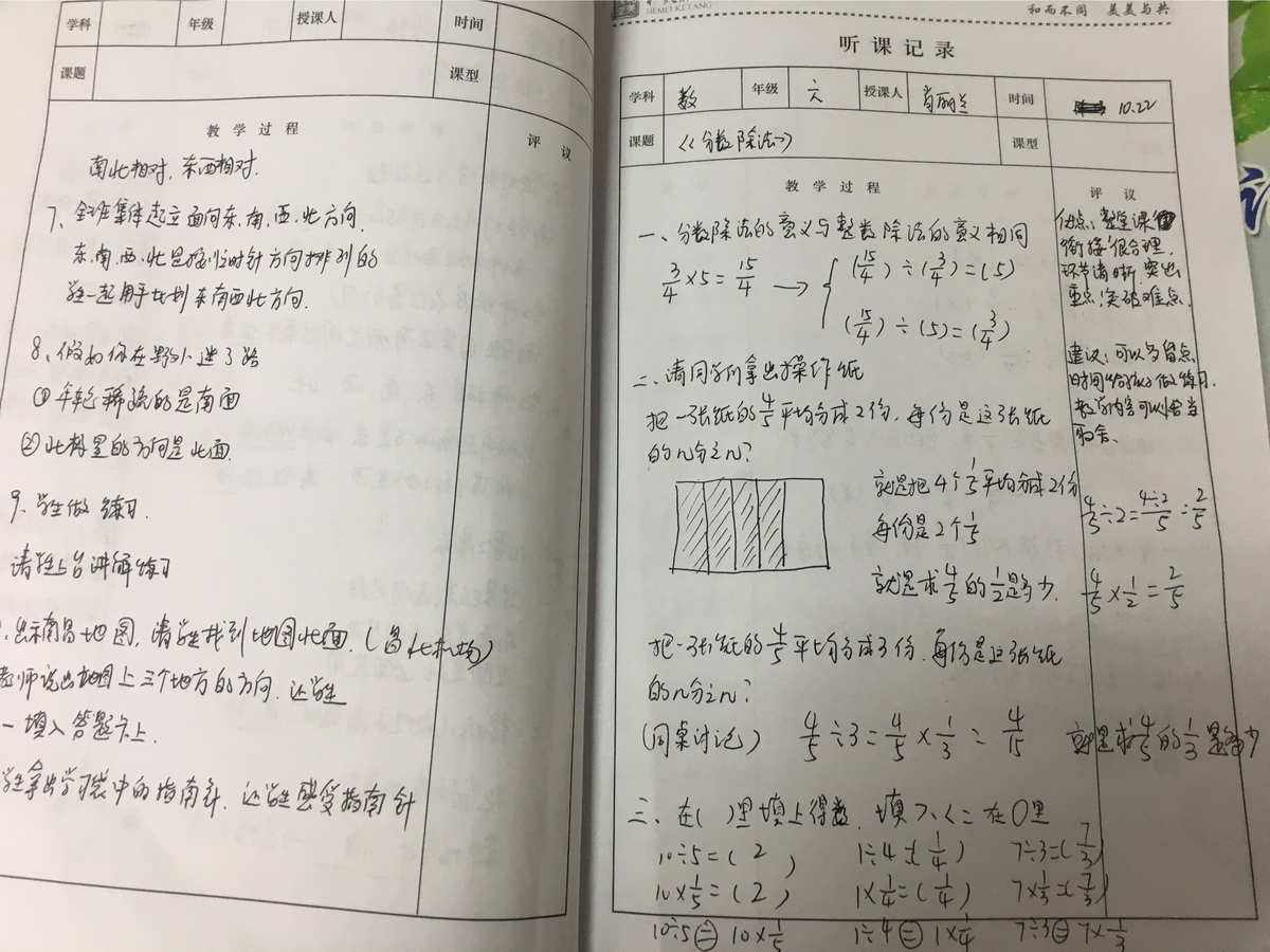 小学数学听课记录完整40篇怎么写_小学数学听课记录完整40篇