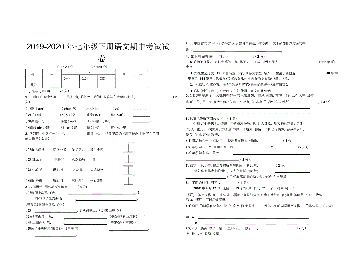 初一语文期中考试试卷(初一语文期中考试试卷图片)