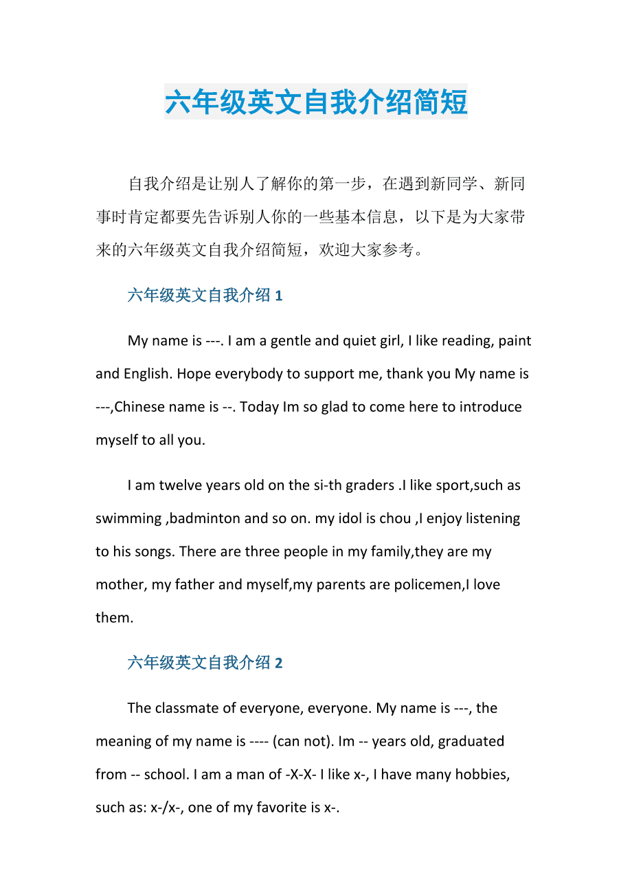 英语自我介绍3分钟通用的简单介绍