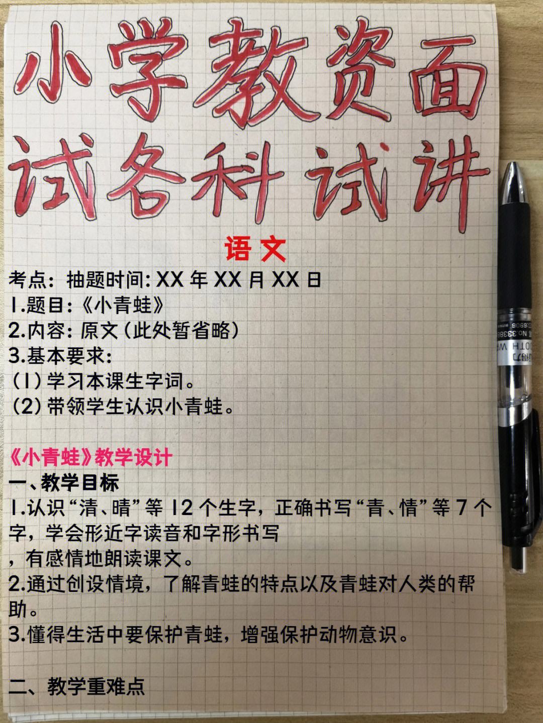 小学语文教师资格证考试科目_小学语文教育教资考什么